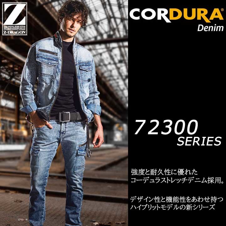 デニム ストレッチ Z-DRAGON 作業服 自重堂 上下セット カモフラ z－dragon 上下の通販 作業服・作業用品 作業着 ジードラゴン デニムの通販 Z ノータックカーゴパンツ FIT※