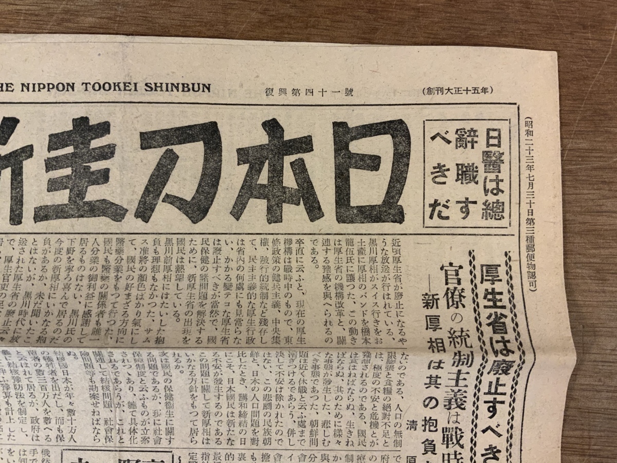 □送料無料□ 日本刀圭新聞 昭和 古新聞 新聞紙 本 古本 冊子 案内 和 