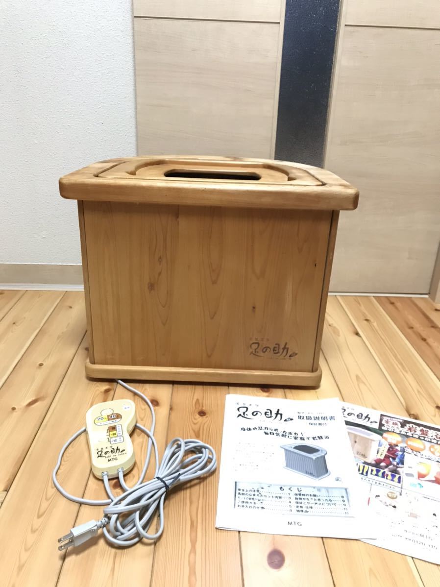 MTG 足の助 岩盤足浴 足湯 遠赤外線 商品情報 健康商品ラインナップ AS-180