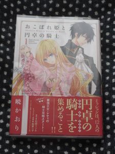 おこぼれ姫と円卓の騎士のヤフオク の相場 価格を見る ヤフオク のおこぼれ姫と円卓の騎士のオークション売買情報は2件が掲載されています