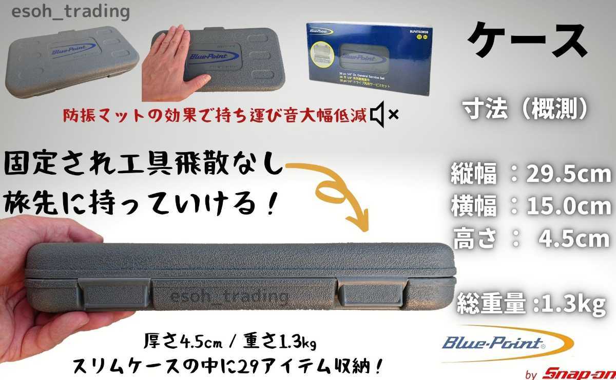 Blue-Point Snap-on 1/4 ラチェット レンチ ディープソケット 工具 
