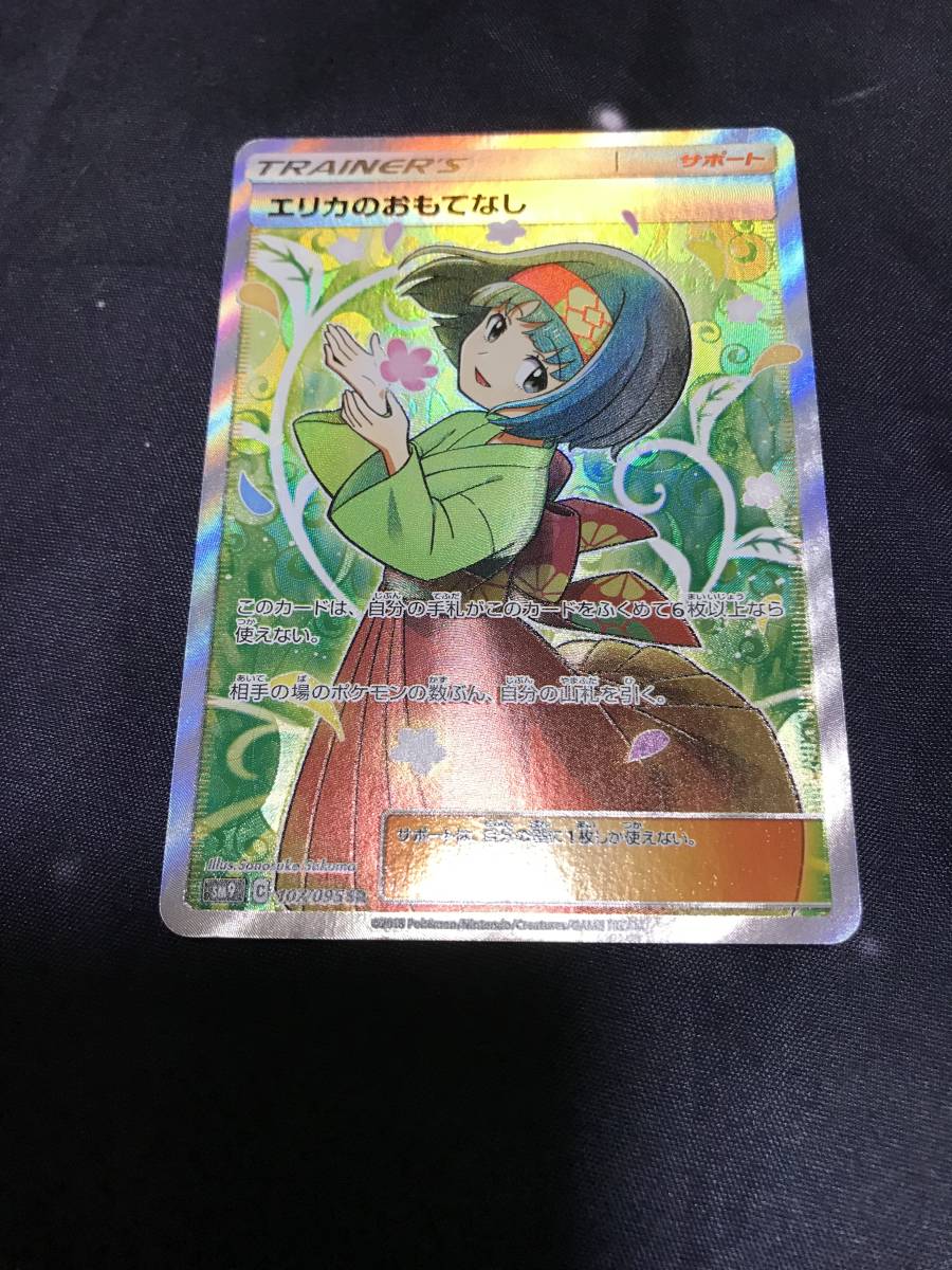 ポケカ エリカのおもてなし SR PSA9 ラフレシア SR 【公式通販】