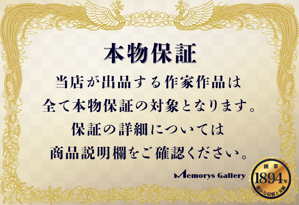 各務賢周 信楽花入 沈ま