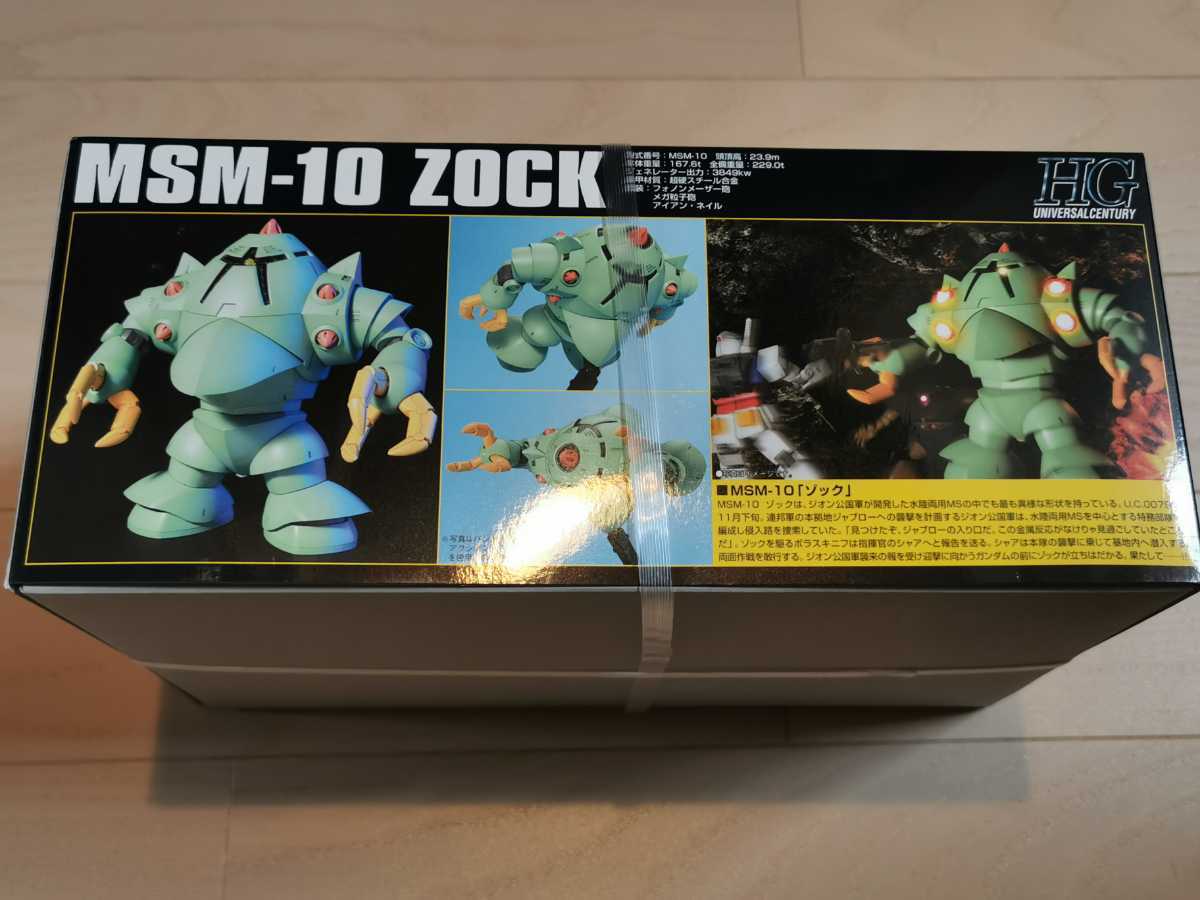 新品未開封】HGUC HG ゾックアッガイ ズゴック 量産型 ゴッグ ジオン軍