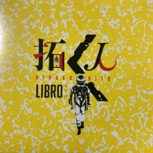 赤字超特価，豊富な HMV渋谷 LIBRO/拓く人 LTD AMPED005(ジャパニーズポップス)｜売買されたオークション情報、yahooの商品情報をアーカイブ公開 - オークファン その他