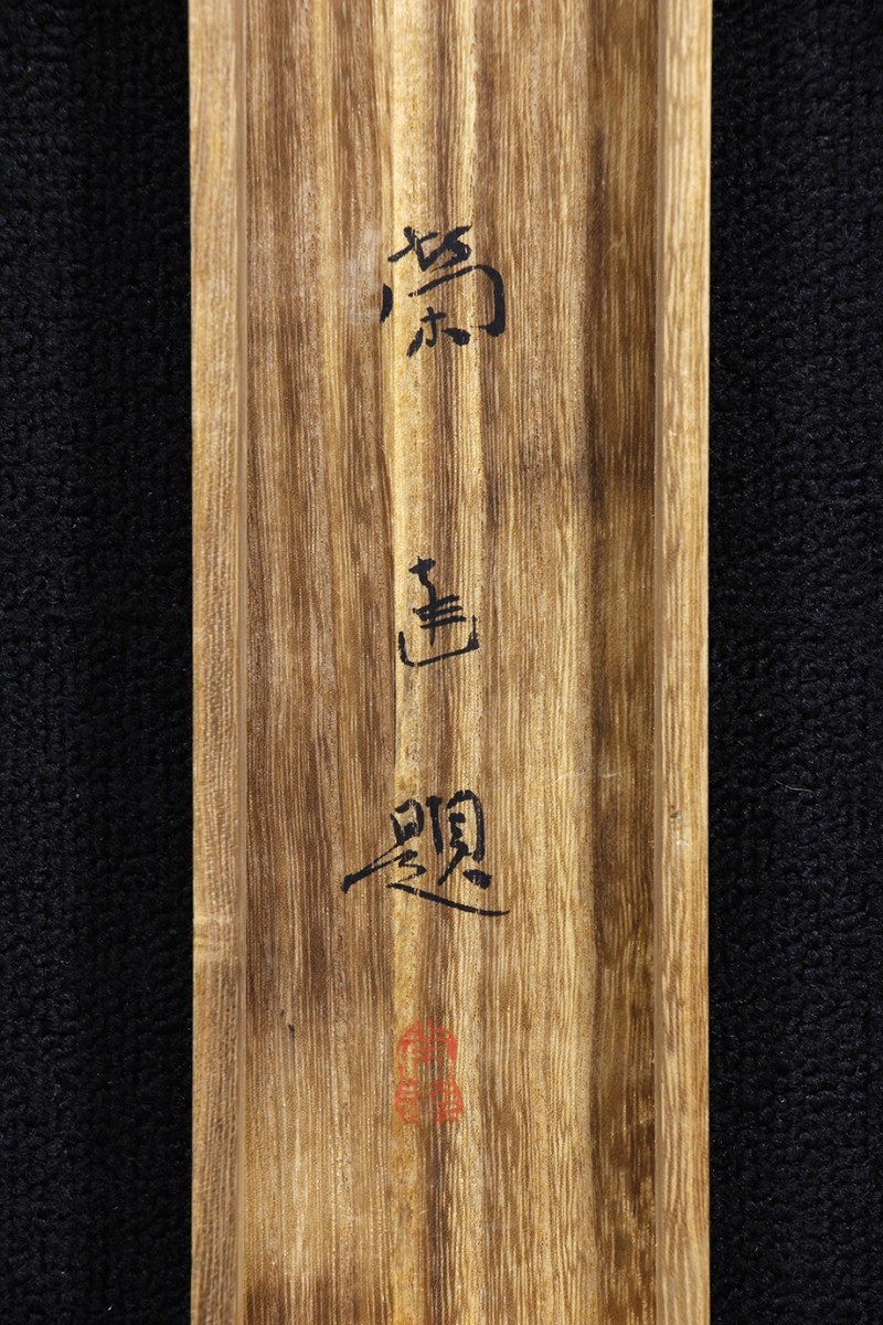真作】掛軸「小山栄達 鞍馬之月 佳品」共箱 明治昭和期 日本画家 鈴木