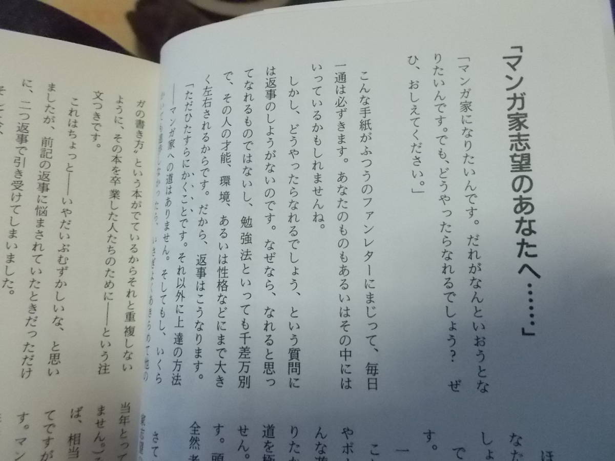 石ノ森章太郎のマンガ家入門 石ノ森章太郎 秋田文庫 平成10年 送料116円 その他 売買されたオークション情報 Yahooの商品情報をアーカイブ公開 オークファン Aucfan Com