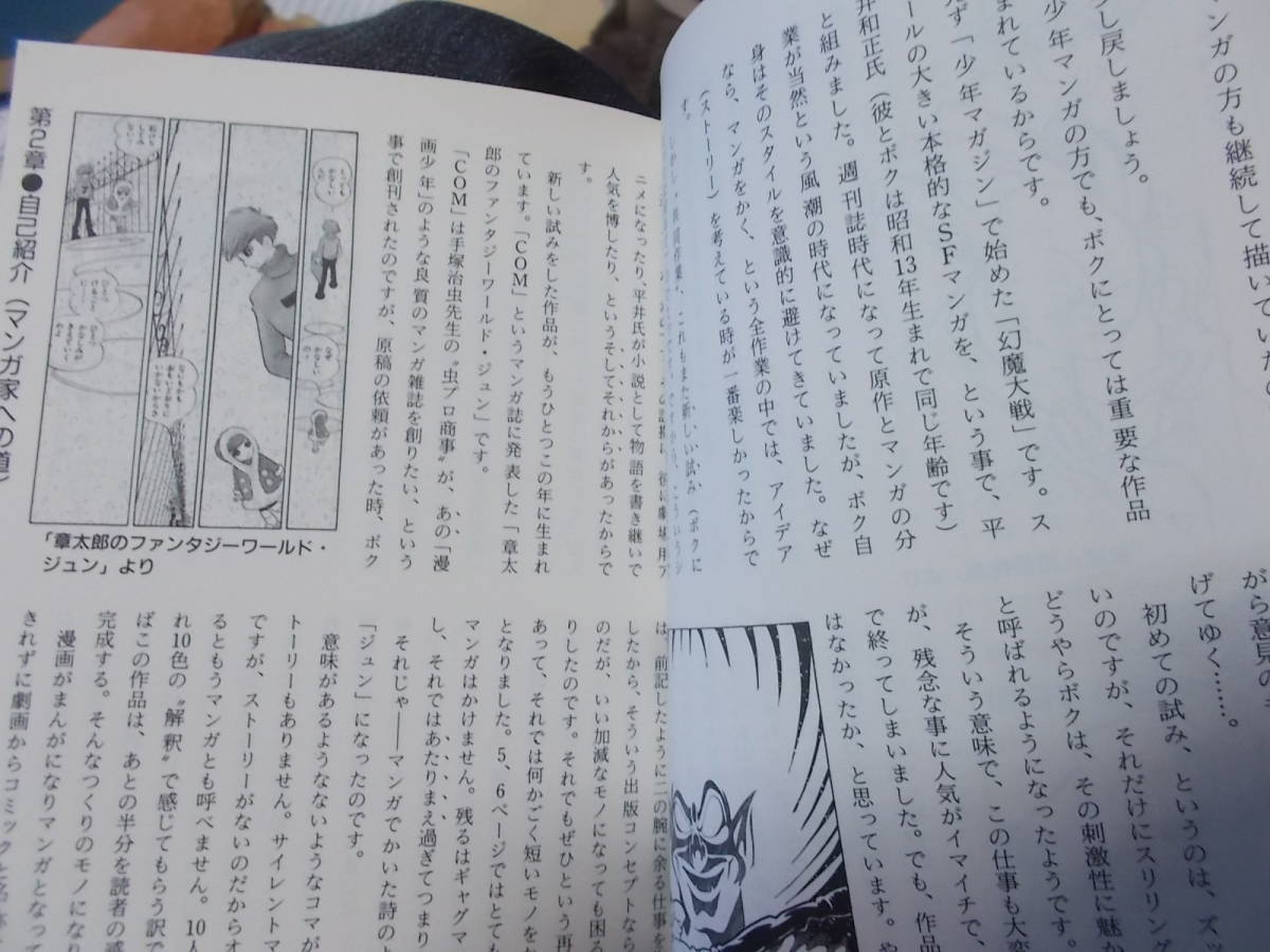 石ノ森章太郎のマンガ家入門 石ノ森章太郎 秋田文庫 平成10年 送料116円 その他 売買されたオークション情報 Yahooの商品情報をアーカイブ公開 オークファン Aucfan Com