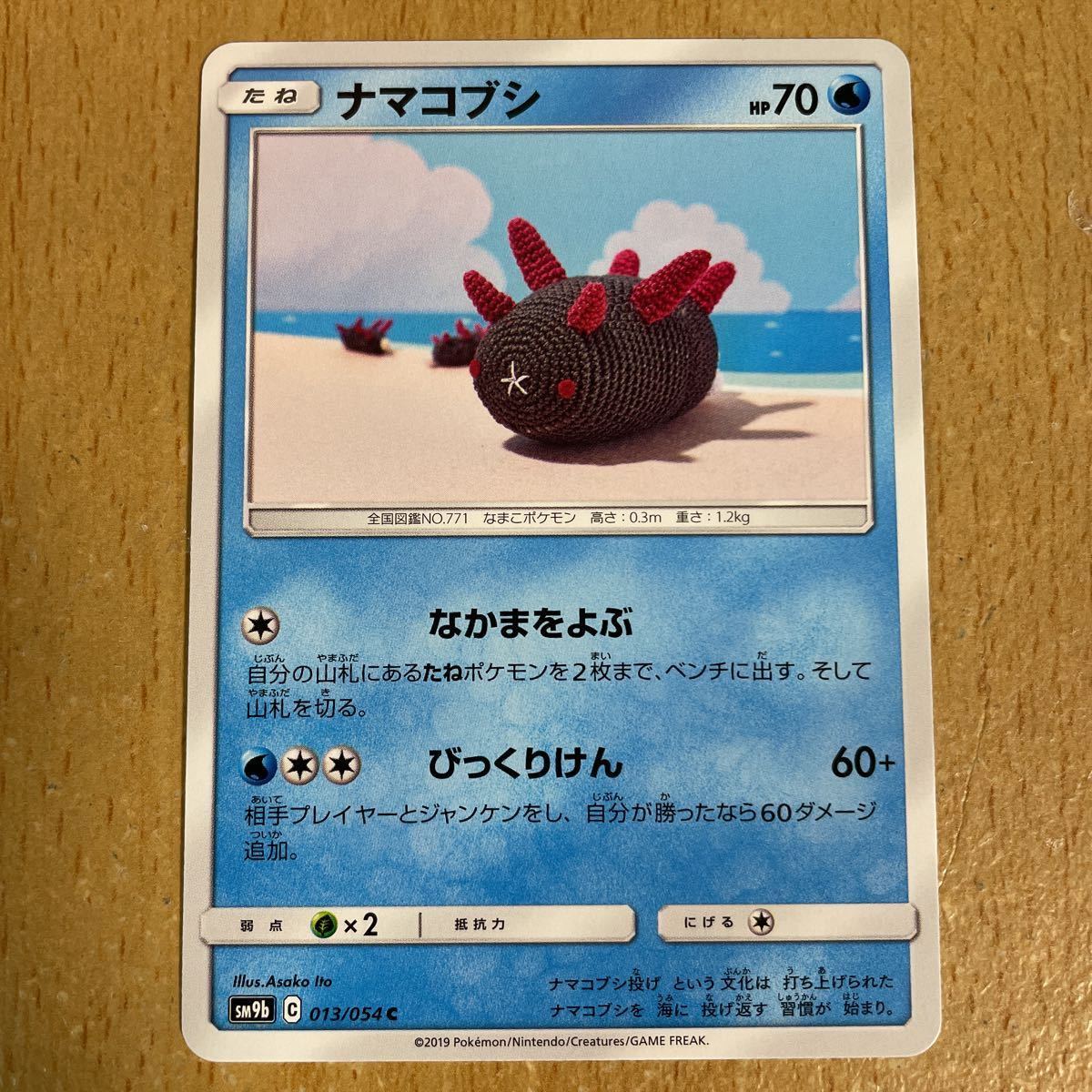 ポケモンカード SM9b ナマコブシ 8枚まで(ポケモンカードゲーム)｜売買