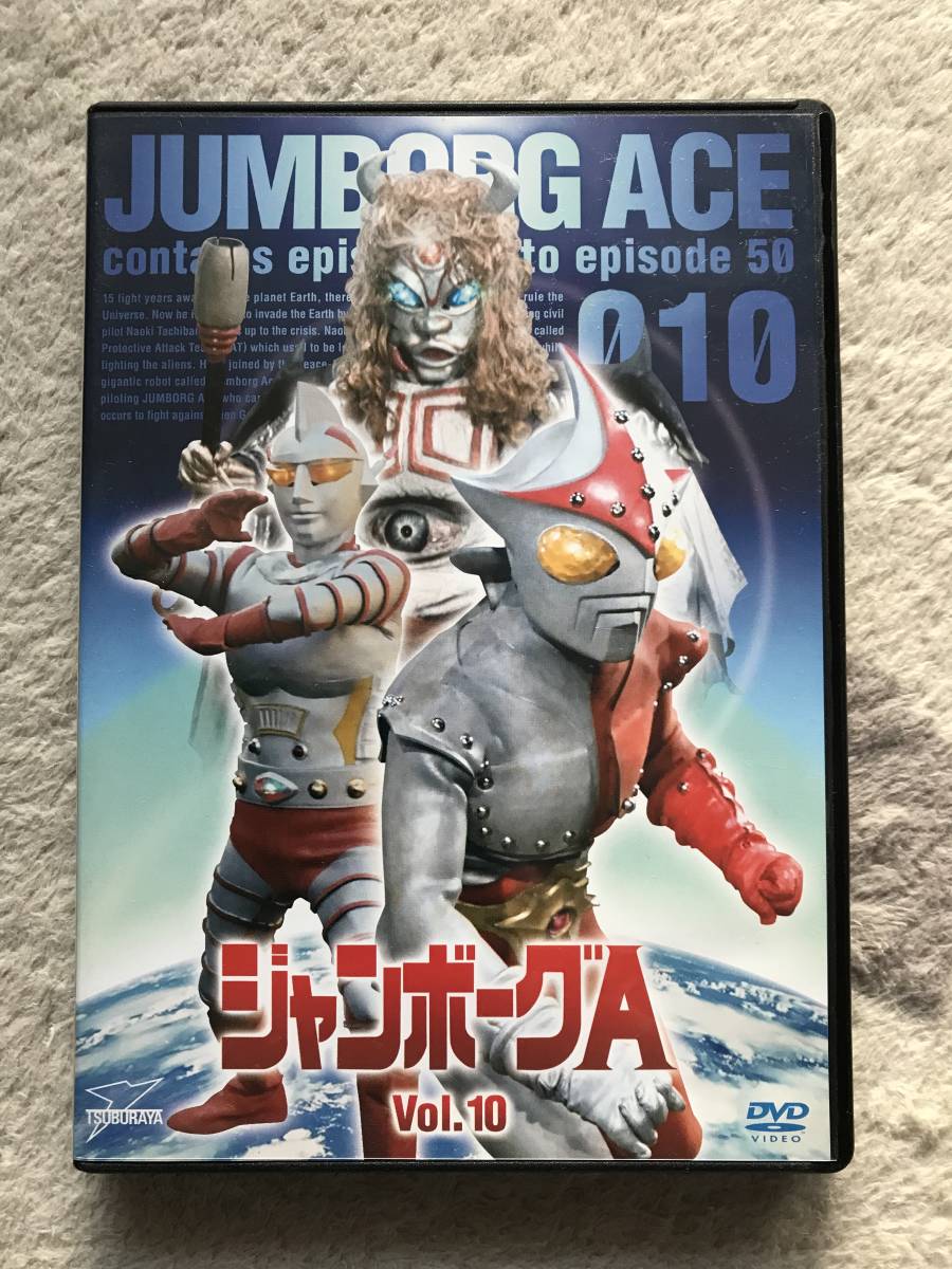 ジャンボーグA DVD-BOX〈10枚組〉 【公式通販】