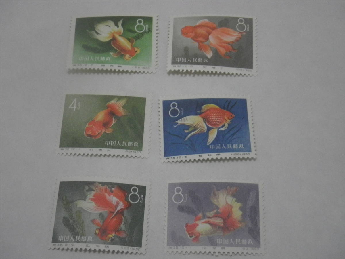 未使用中国切手 特38 金魚 12種完の通販｜