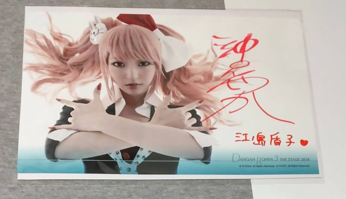 神田沙也加 A4サイズ 公式 生写真 直筆サイン入り ダンガンロンパ 