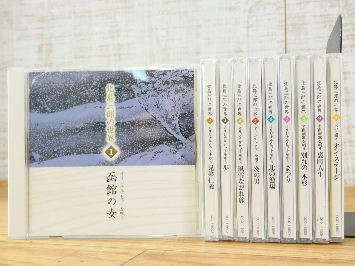 北島三郎の世界 CD全10巻：公式ユーキャンの通販ショップ CD全10巻 全巻未開封品 木製ケース付き ユーキャン ユーキャン通販 : 三山ひろしの世界 ユーキャン通販公式 Yahoo!ショッピング店 演歌の花道ＣＤ 全10巻：公式ユーキャンの通販ショップ 春日八郎の世界 男気演歌CD全10巻：公式ユーキャンの通販ショップ