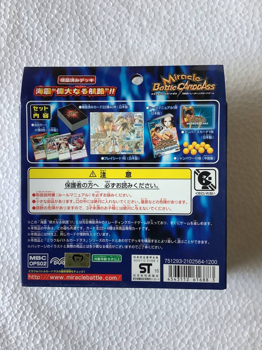 ☆ワンピース☆ミラクルバトルカードダス☆構築済みデッキ「海震・偉大