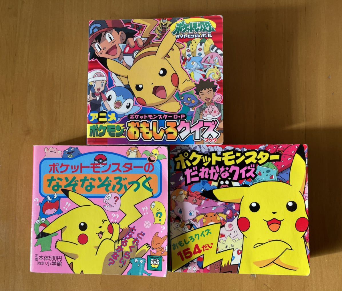 ポケットモンスター なぞなぞぶっく クイズ まとめて3冊 小学館 その他 売買されたオークション情報 Yahooの商品情報をアーカイブ公開 オークファン Aucfan Com