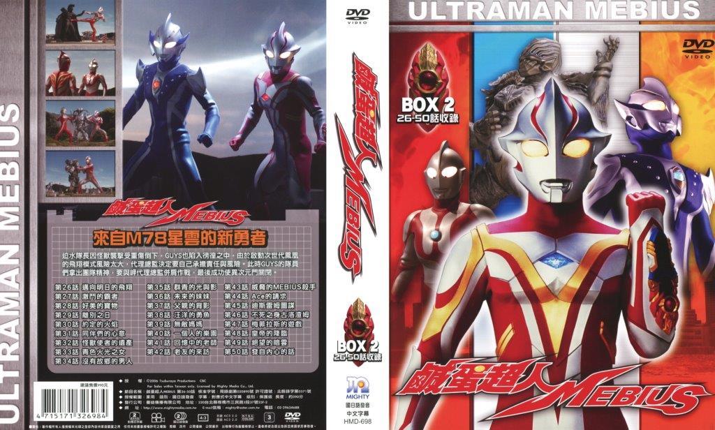 ウルトラマン メビウス 全話DVD-BOX(ウルトラマン)｜売買された 