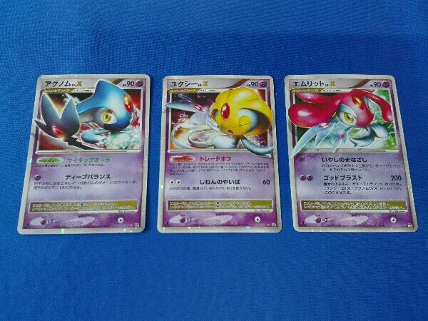 ポケモンカード ユクシー エムリット アグノム LV.X DP 3枚セット 3枚セット ポケカ ポケモンカード アグノムLV.X エムリットLV.X