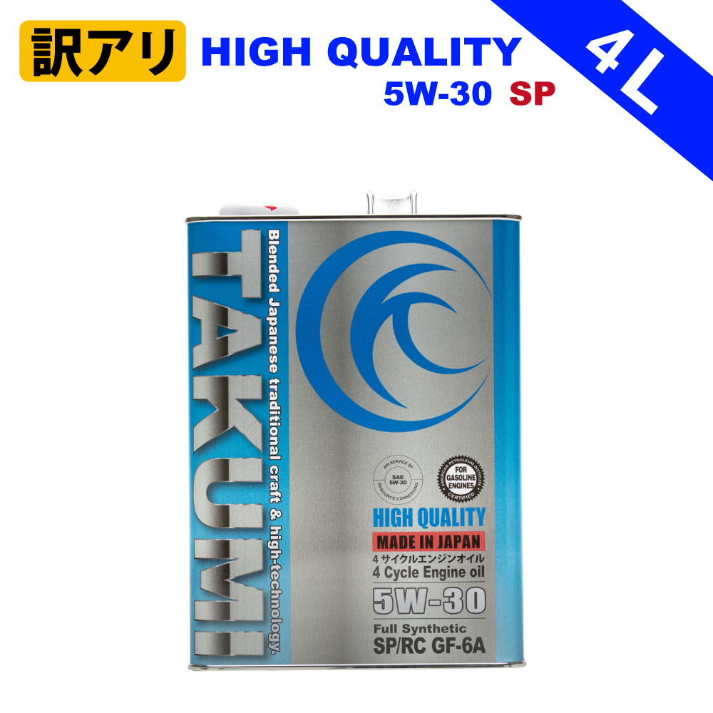 ⑥【訳アリ】TAKUMIモーターオイル HIGH QUALITY【5W-30】エンジン