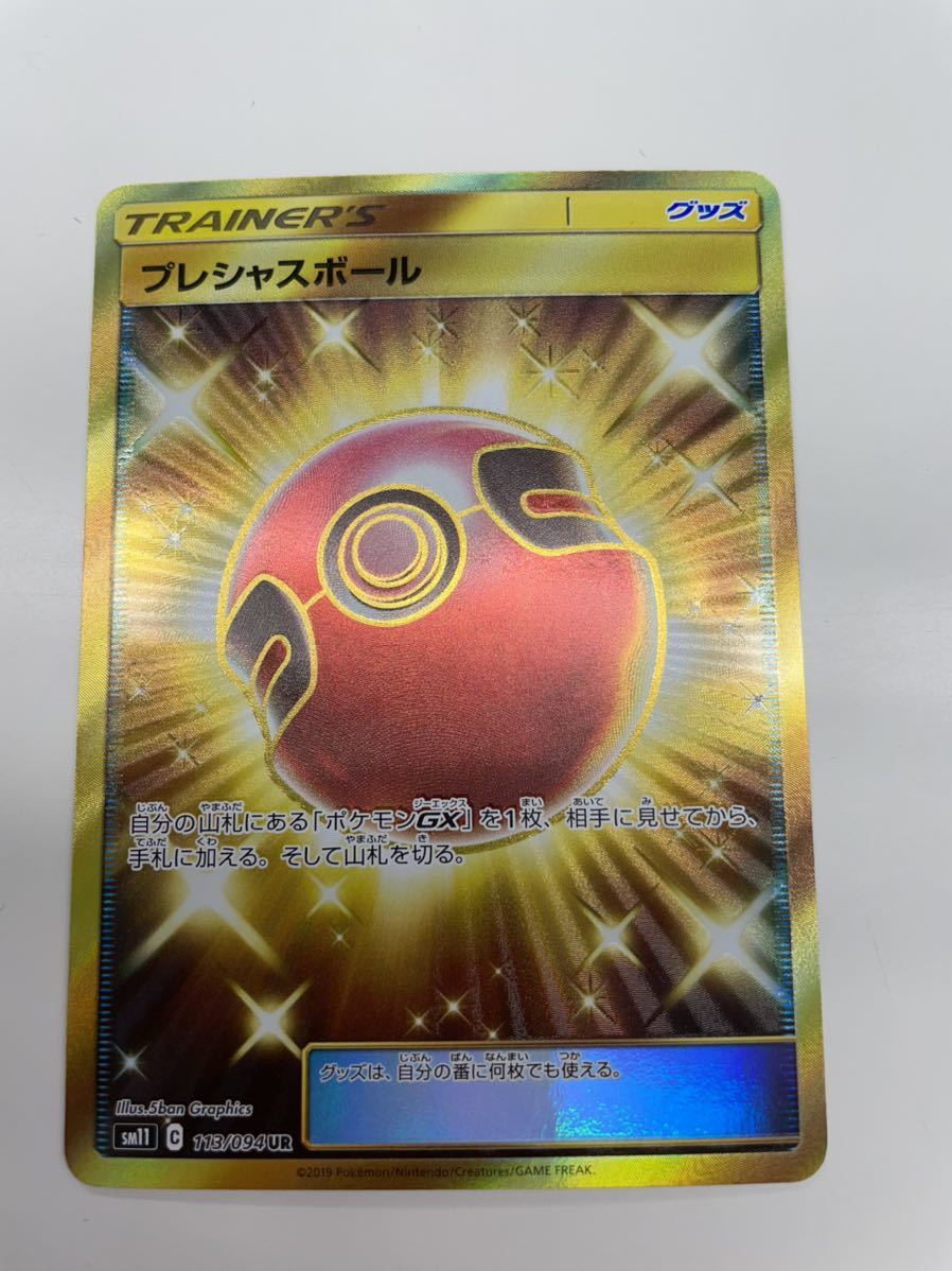 ポケモンカード プレシャスボール Ur その他 売買されたオークション情報 Yahooの商品情報をアーカイブ公開 オークファン Aucfan Com