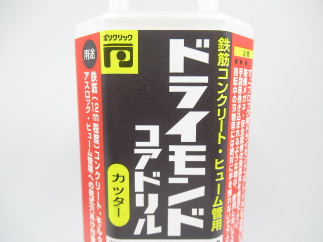 ミヤナガ ドライモンドコアドリルカッター(回転ドリル用) PCD50C 新品 未使用品 ☆9 ミヤナガ ドライモンドコアドリル ポリクリック 鉄筋コンクリート・ヒューム管用 ■ドライモンドコアドリルセット 新品
