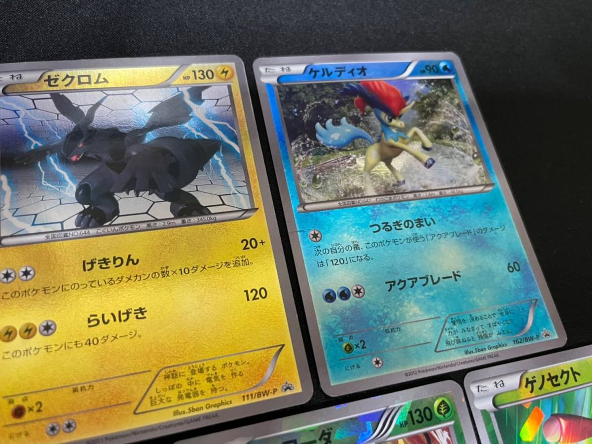 ポケモンカード ゼクロム レシラム ケルディオ ビクティニ ジャローダ 