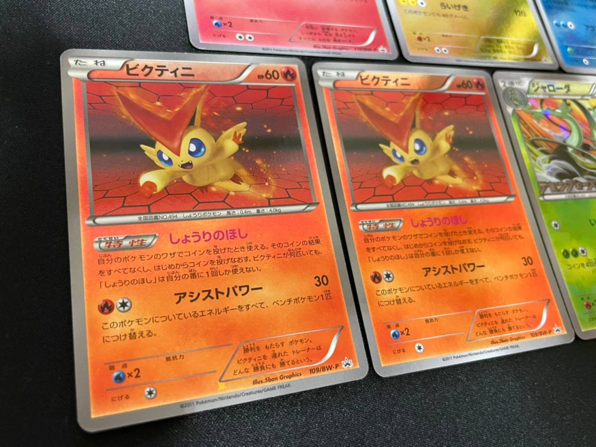ポケモンカード ゼクロム レシラム ケルディオ ビクティニ ジャローダ 