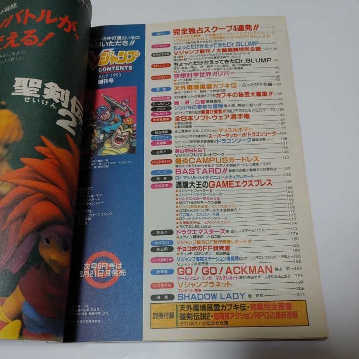 Vジャンプ ブイジャンプ 1993年7月号 創刊号 集英社 Dr スランプ 聖剣伝説 天外魔境 ドラゴンリーグ 少年ジャンプ 売買されたオークション情報 Yahooの商品情報をアーカイブ公開 オークファン Aucfan Com