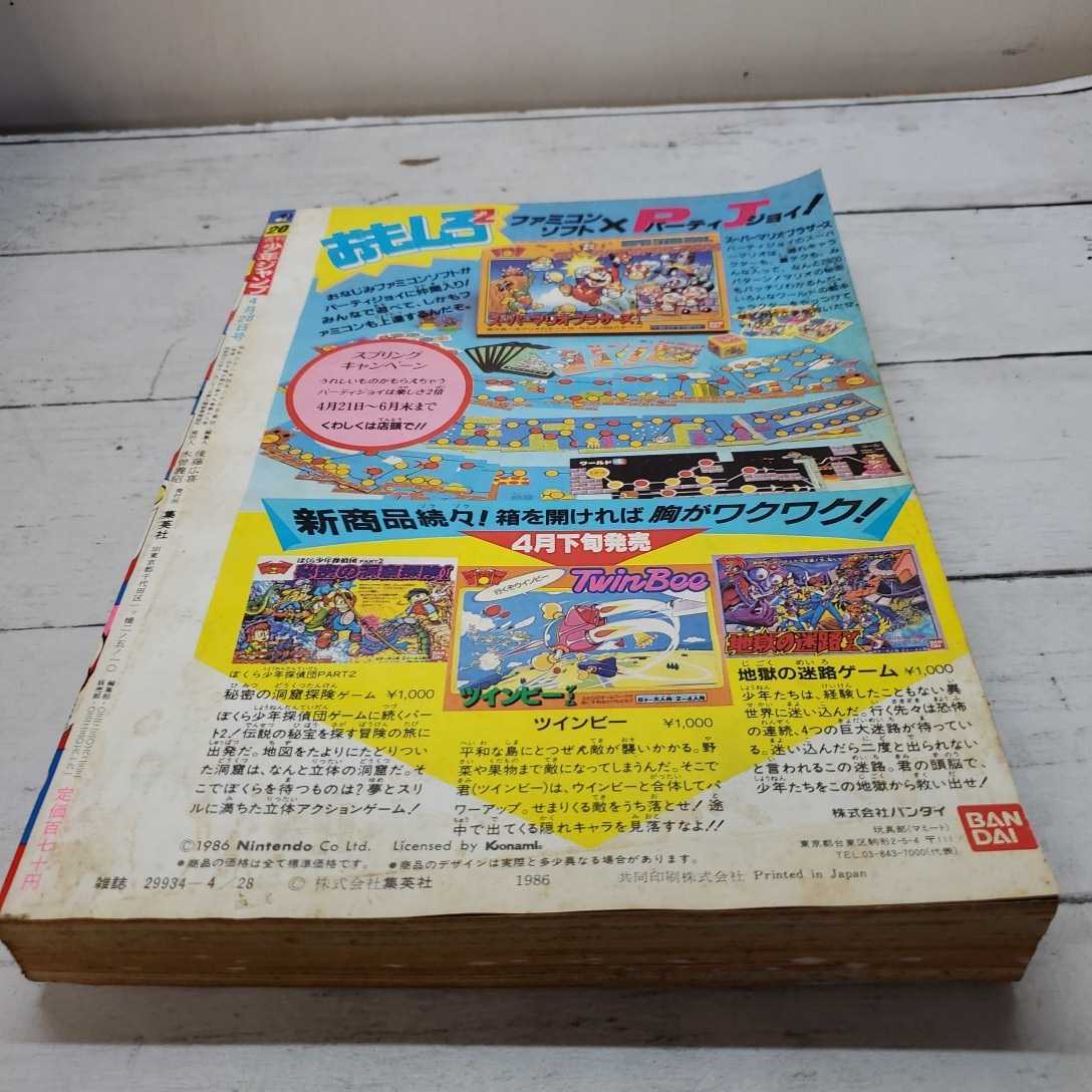 週刊少年ジャンプ151 1986年4月28日20号 キン肉マン 表紙(少年ジャンプ