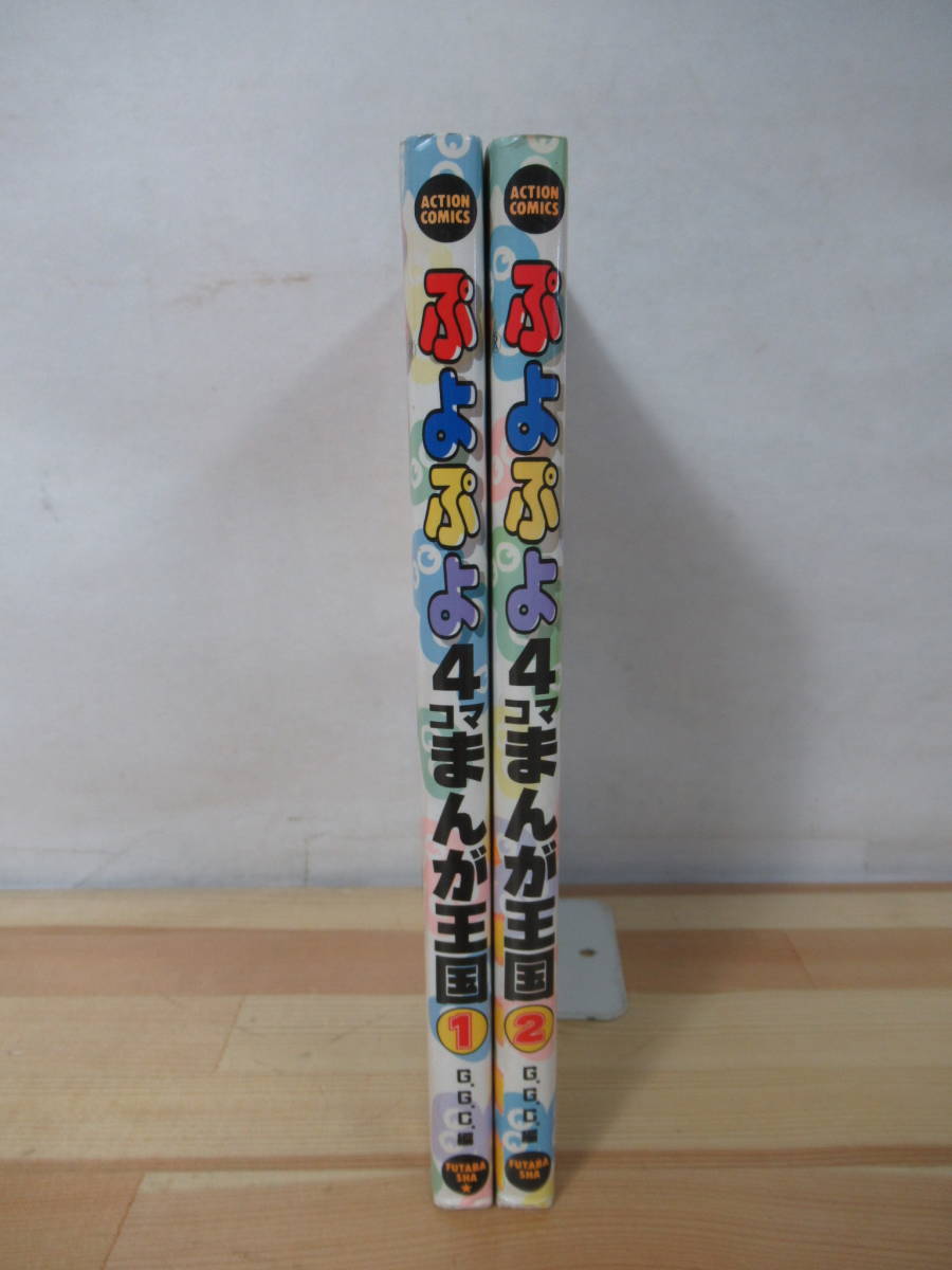 i4○ぷよぷよ 4コマまんが王国 1・2 G.G.C編 計2冊セット 全初版 1997