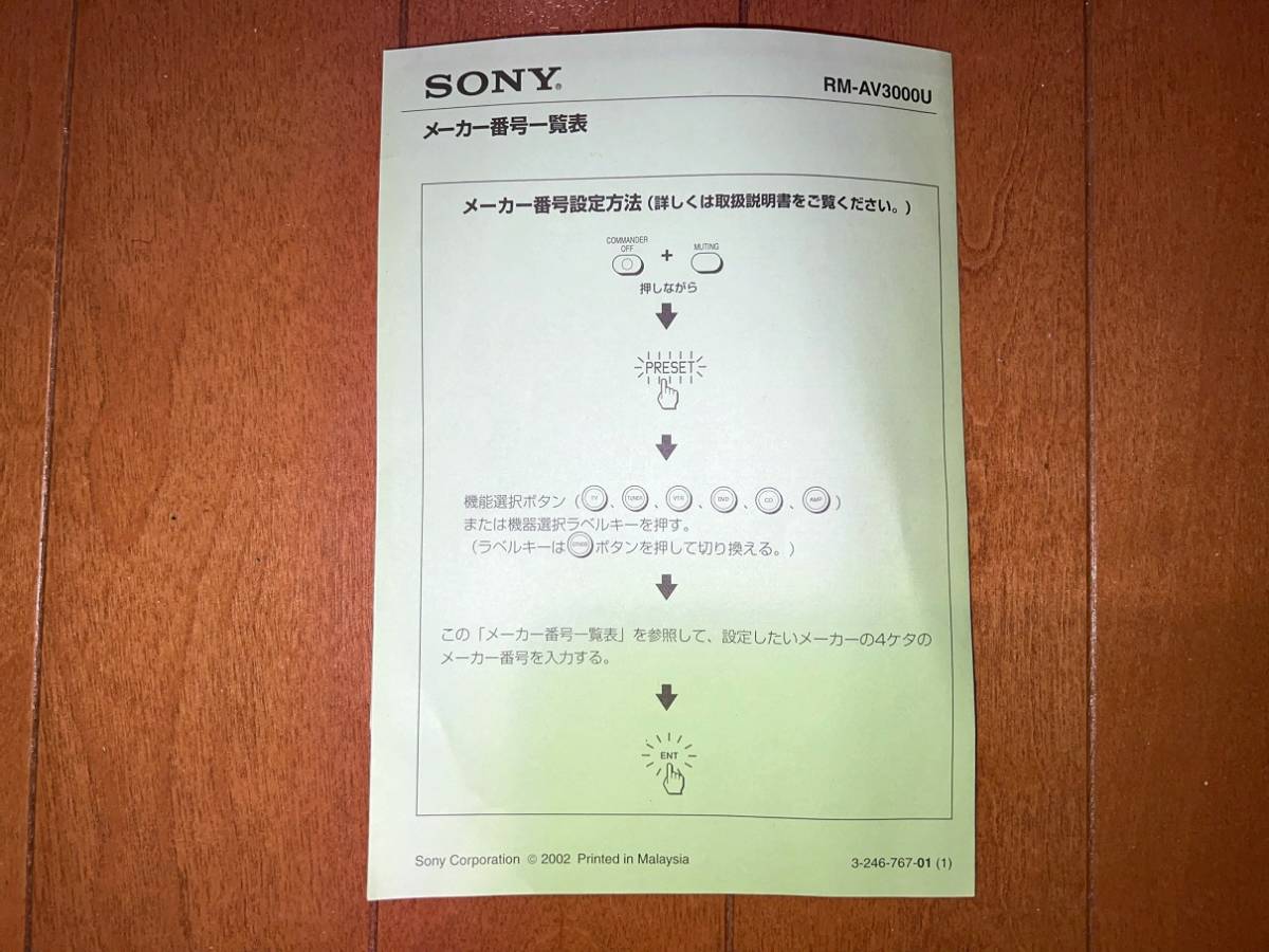 SONY RM-AV3000U 学習機能付多機能リモートコマンダー 【公式通販】