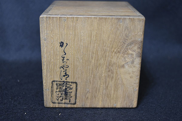 光成】塗師・堅地屋清兵衛（堅清）作「菊紋につくし蒔絵・中次・棗」共