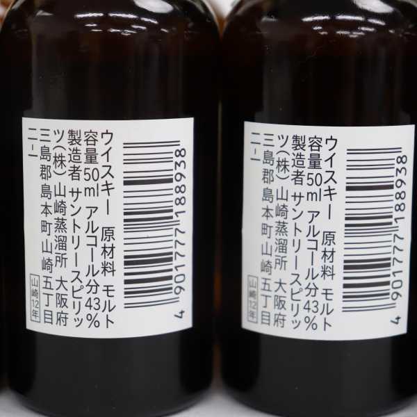 送料無料 SUNTORY 山崎 12年 50ml ミニボトル 6本SET シングル