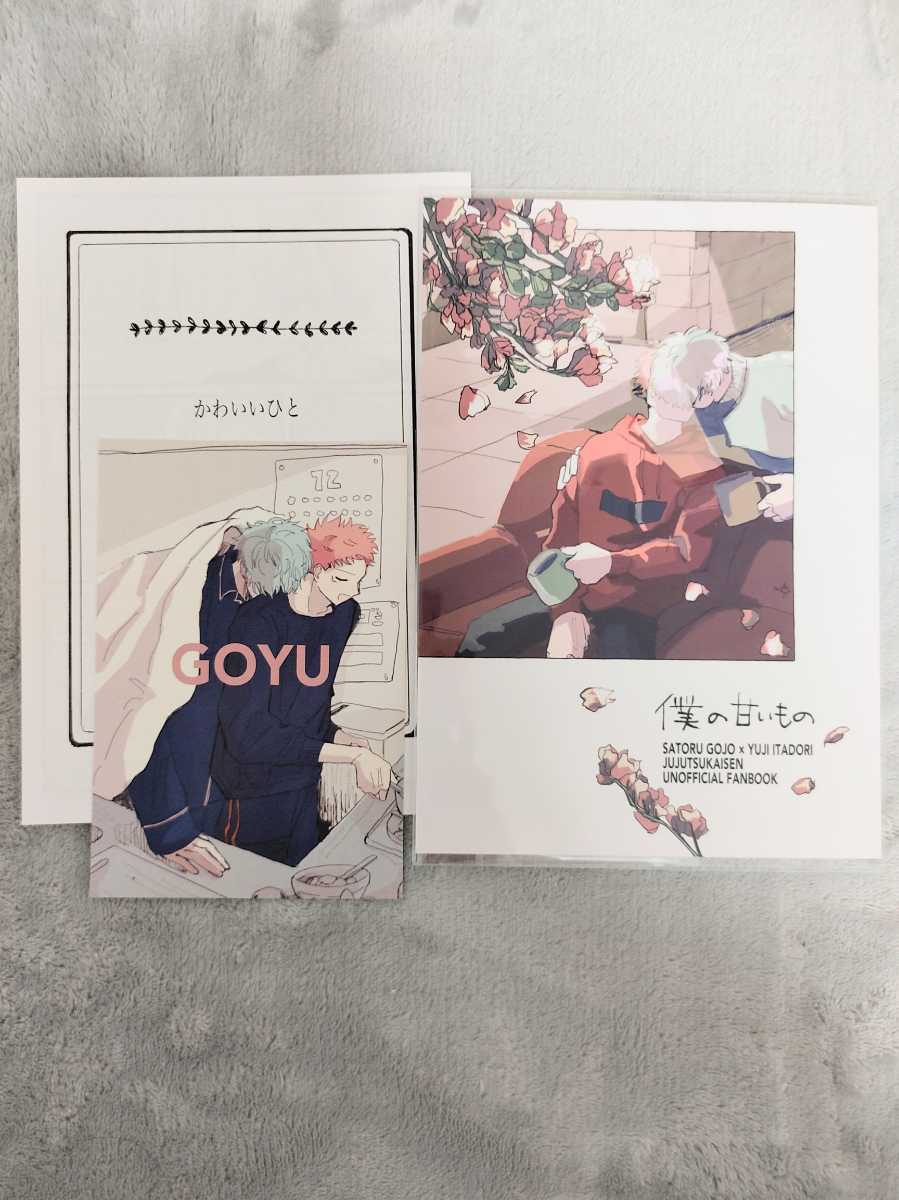 同人誌 五悠 無配 ポストカード付き 少年 売買されたオークション情報 Yahooの商品情報をアーカイブ公開 オークファン Aucfan Com