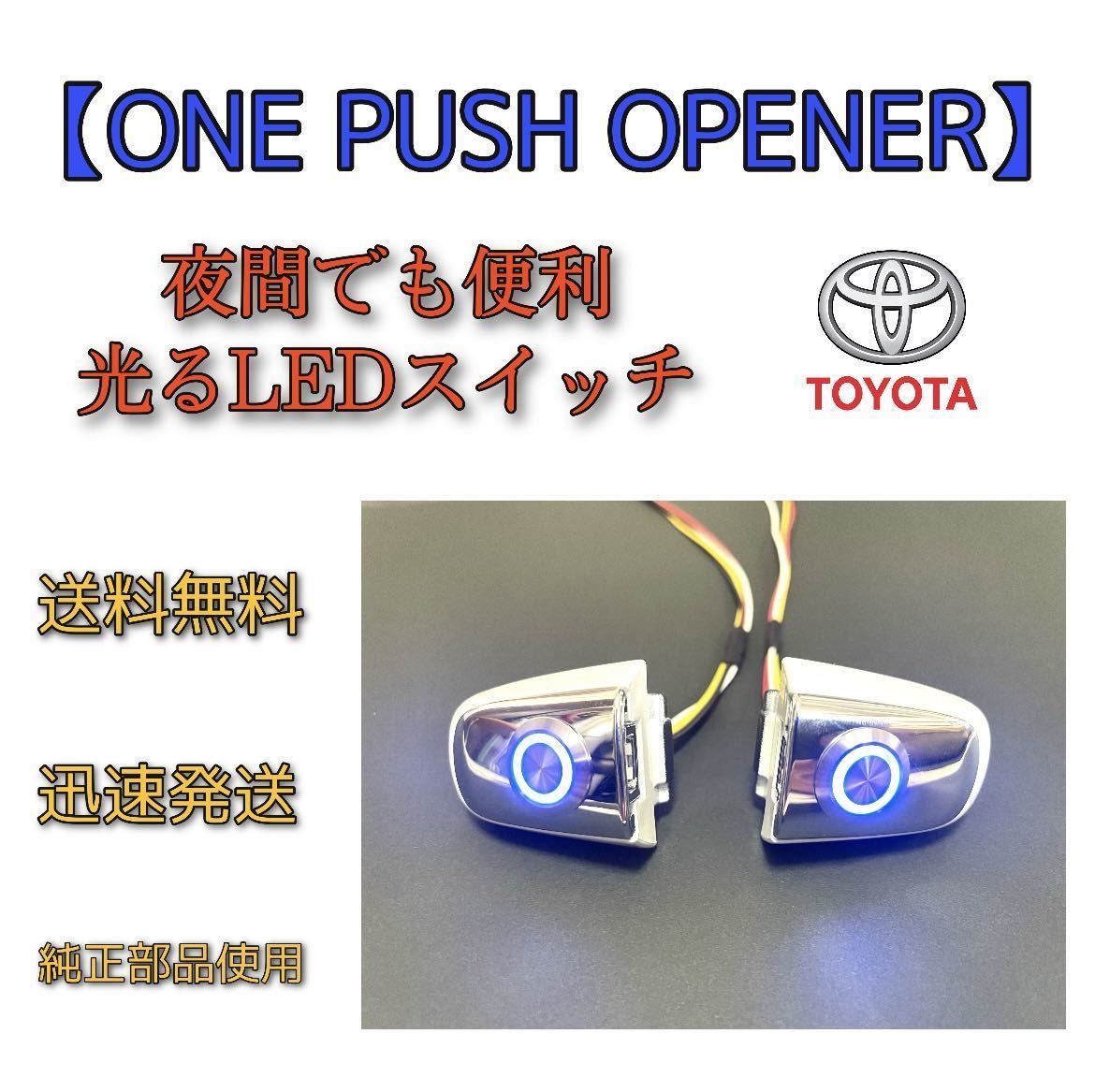 お買い得，高品質】 ポチガー ワンプッシュオープナー ヴェルファイア