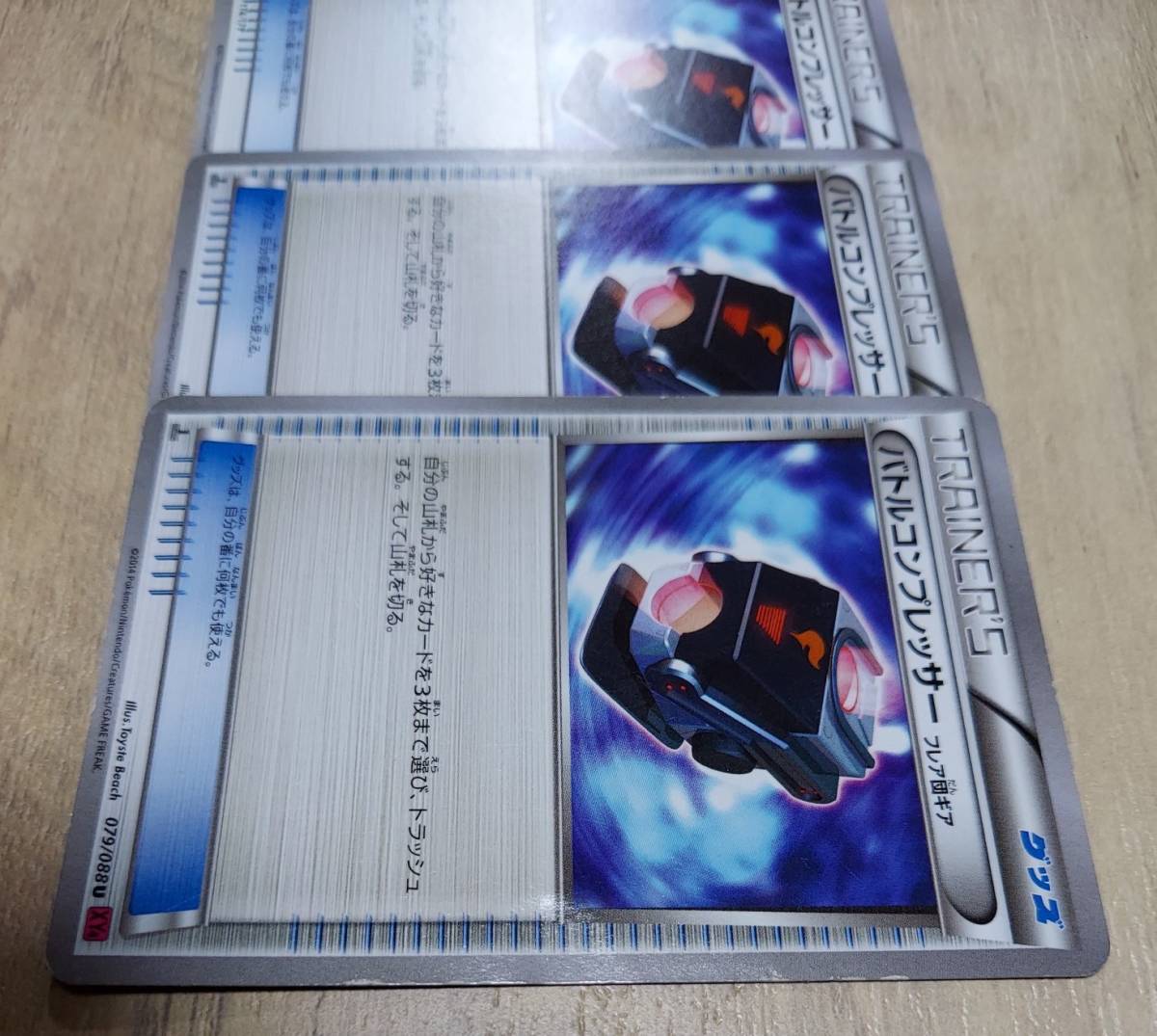 ☆ポケモンカード☆グッズ☆バトルコンプレッサー 3枚セット