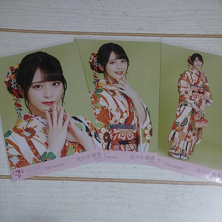 佐々木舞香 ＝LOVE イコラブ 振袖2022 2022 January 生写真 コンプ