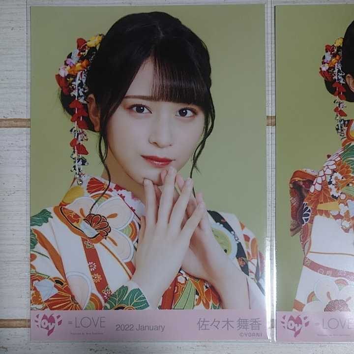 佐々木舞香 ＝LOVE イコラブ 振袖2022 2022 January 生写真 コンプ