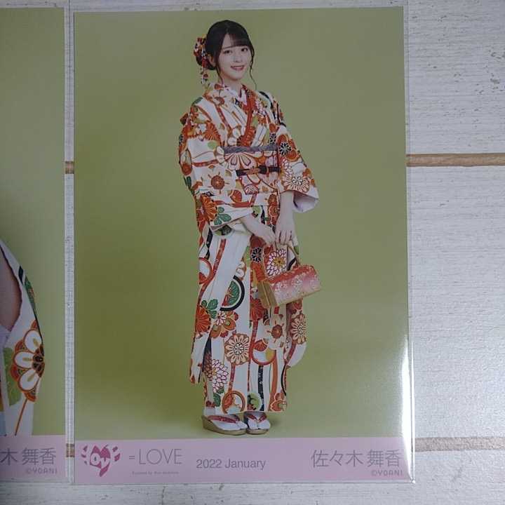 佐々木舞香 ＝LOVE イコラブ 振袖2022 2022 January 生写真 コンプ