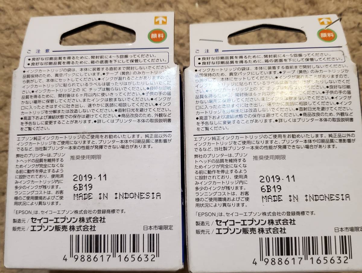 期限切れ】EPSON ICBK75 2個 ICC75 2個 ICM75 1個 ICY75 2個 合計7個