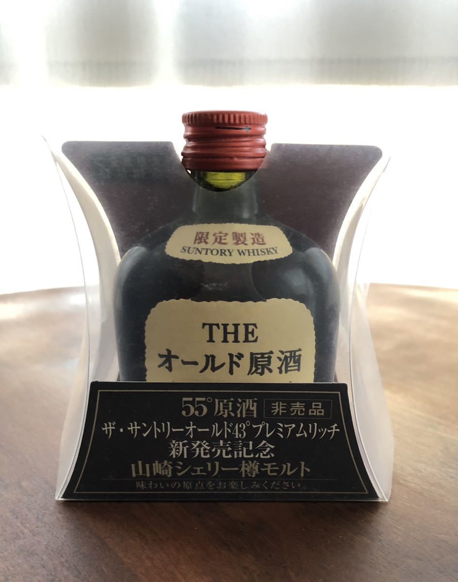 限定製造　サントリーオールド原酒2本 SUNTORY OLD 原酒 限定製造品 限定製造サントリーオールド原酒2本