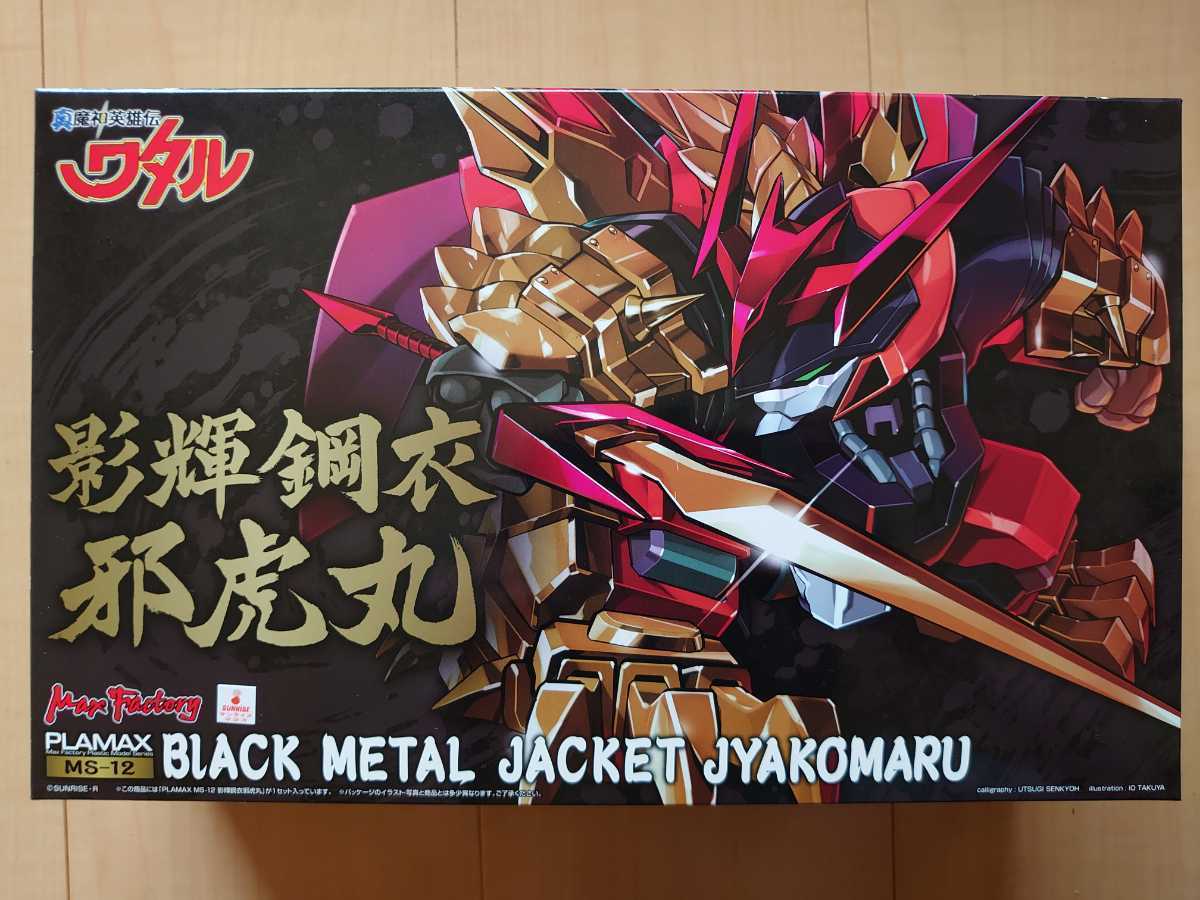 PLAMAX マックスファクトリー 鋼衣邪虎丸 真魔神英雄伝ワタル MS-12 