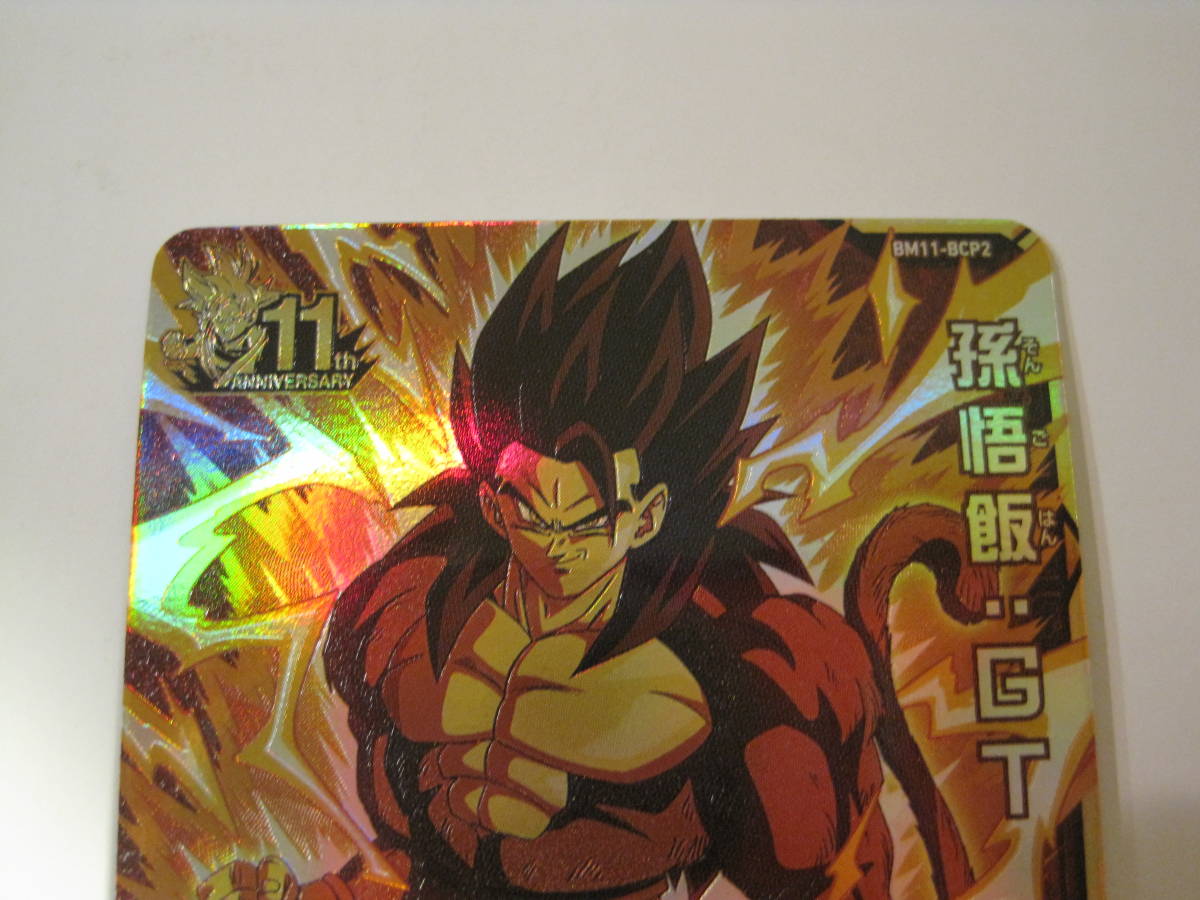 スーパードラゴンボールヒーローズ Bm11 p2 孫悟飯 Gt Cp 底知れぬ戦闘力 ドラゴンボールヒーローズ 売買されたオークション情報 Yahooの商品情報をアーカイブ公開 オークファン Aucfan Com