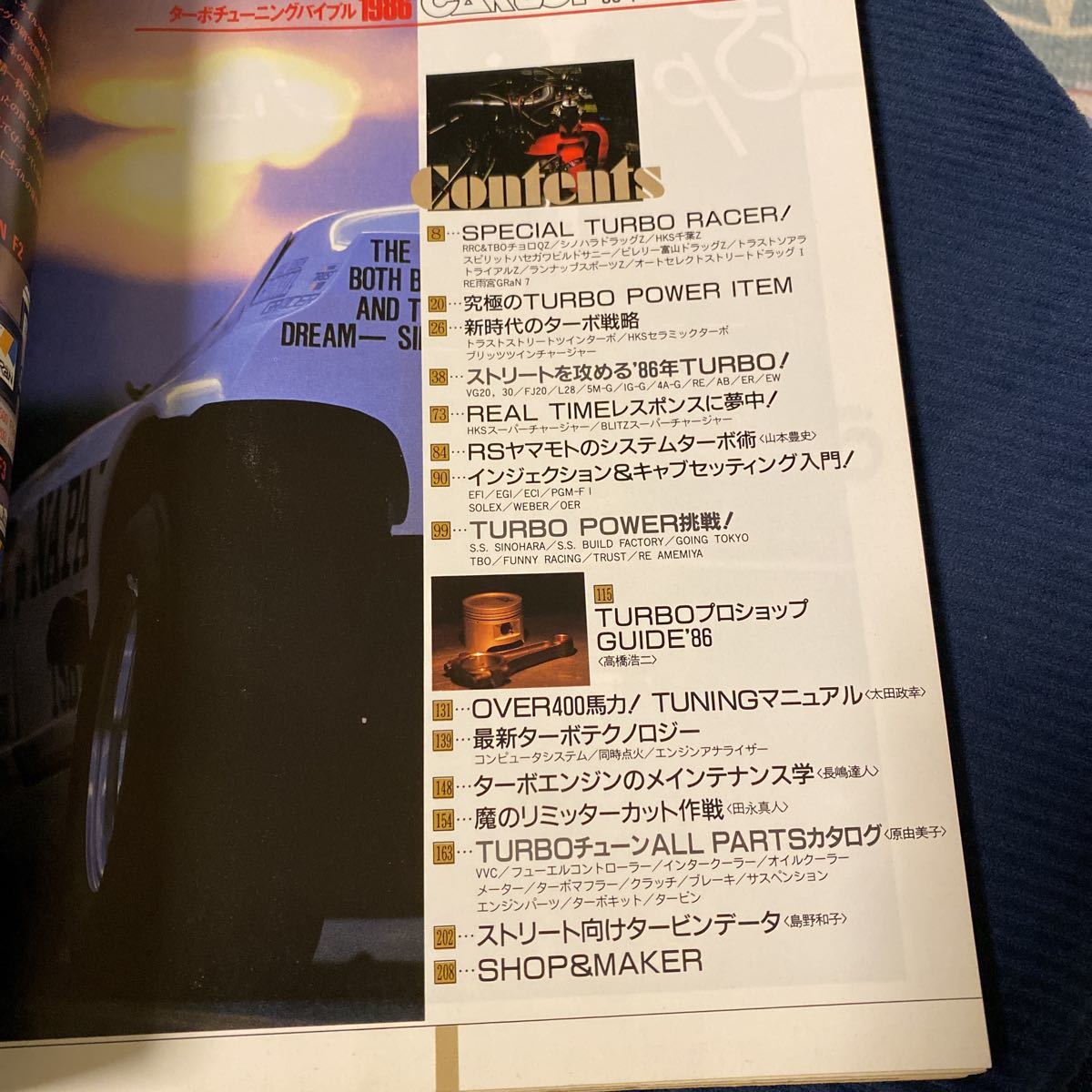 CARBOY 1986年5月号 臨時増刊 ターボチューニングバイブル 1986