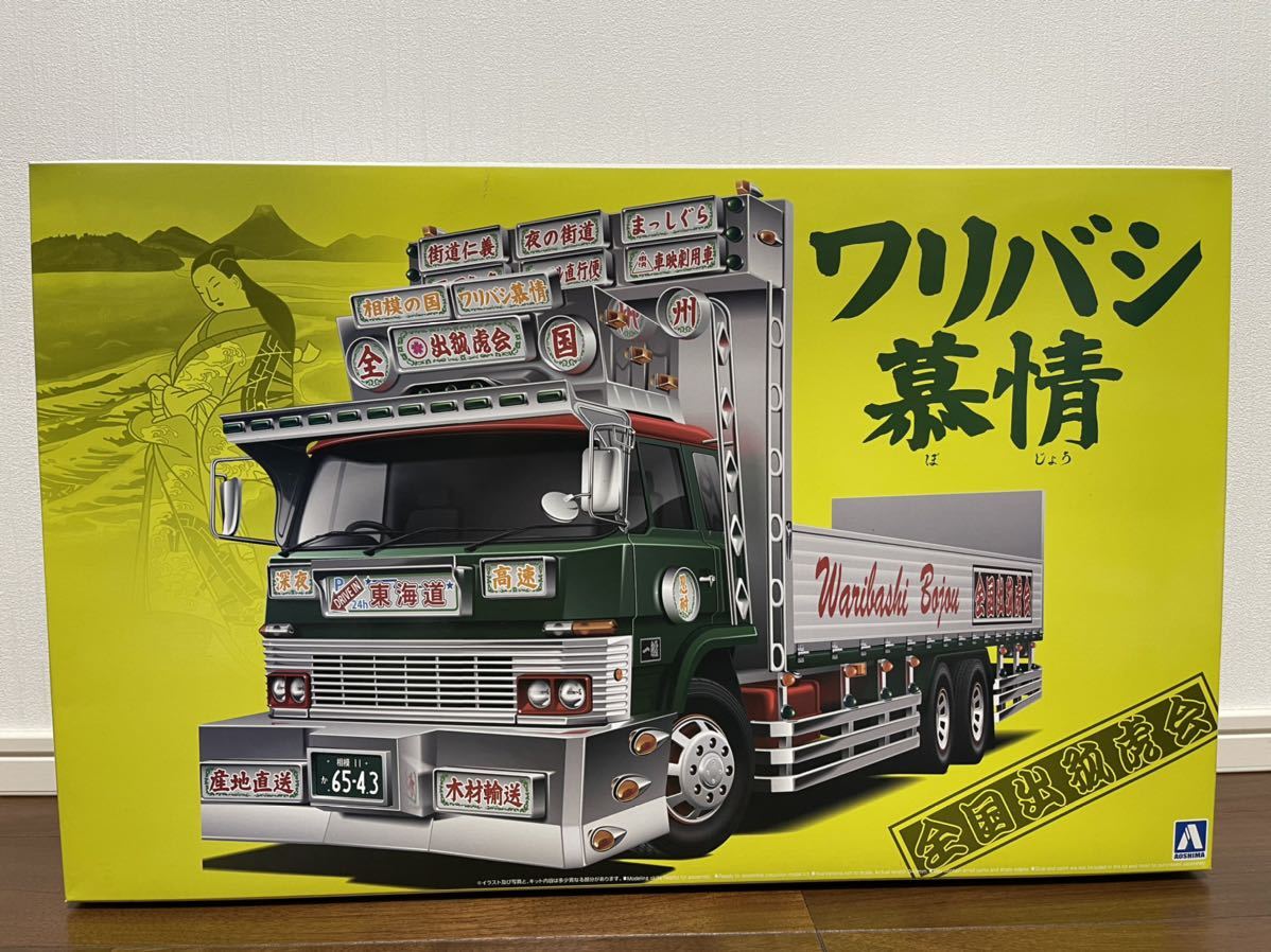 1⁄32 三代目ワリバシ慕情 アオシマ バリューデコトラ バリューデコトラ 