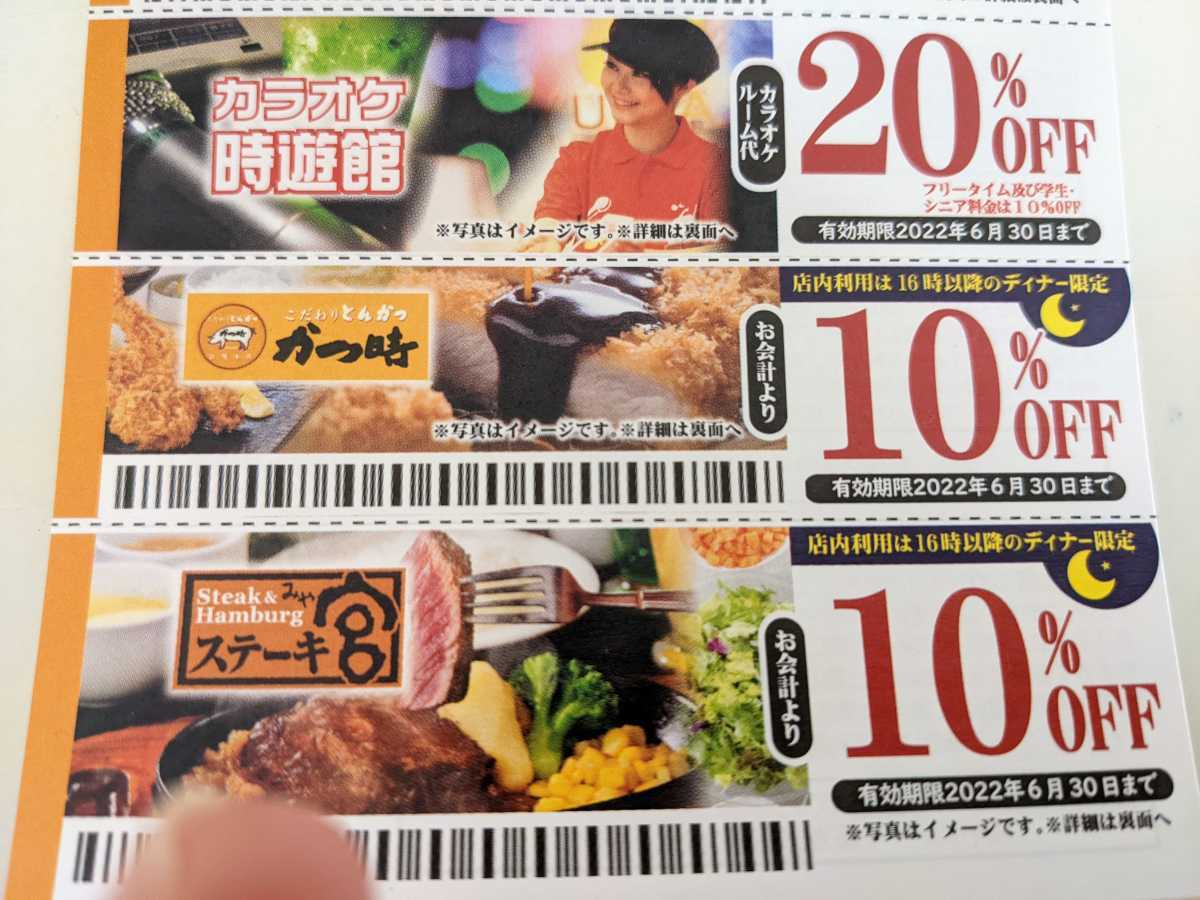 割引クーポン がんこ炎 カルビ大将 寧々家 いろはにほへと カラオケ時遊館 かつ時 ステーキ宮 10 割引コロワイド レストラン 食事券 売買されたオークション情報 Yahooの商品情報をアーカイブ公開 オークファン Aucfan Com