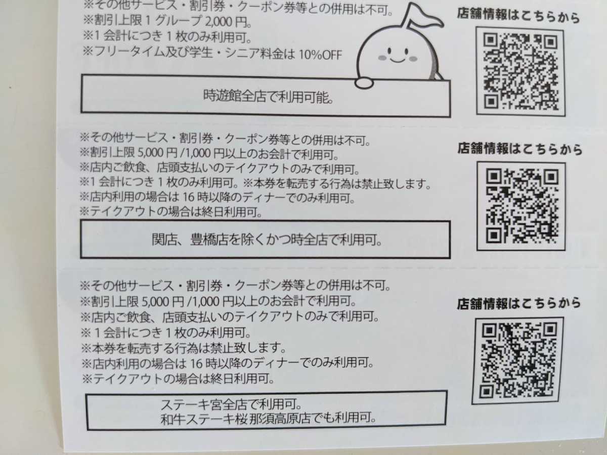 割引クーポン がんこ炎 カルビ大将 寧々家 いろはにほへと カラオケ時遊館 かつ時 ステーキ宮 10 割引コロワイド レストラン 食事券 売買されたオークション情報 Yahooの商品情報をアーカイブ公開 オークファン Aucfan Com