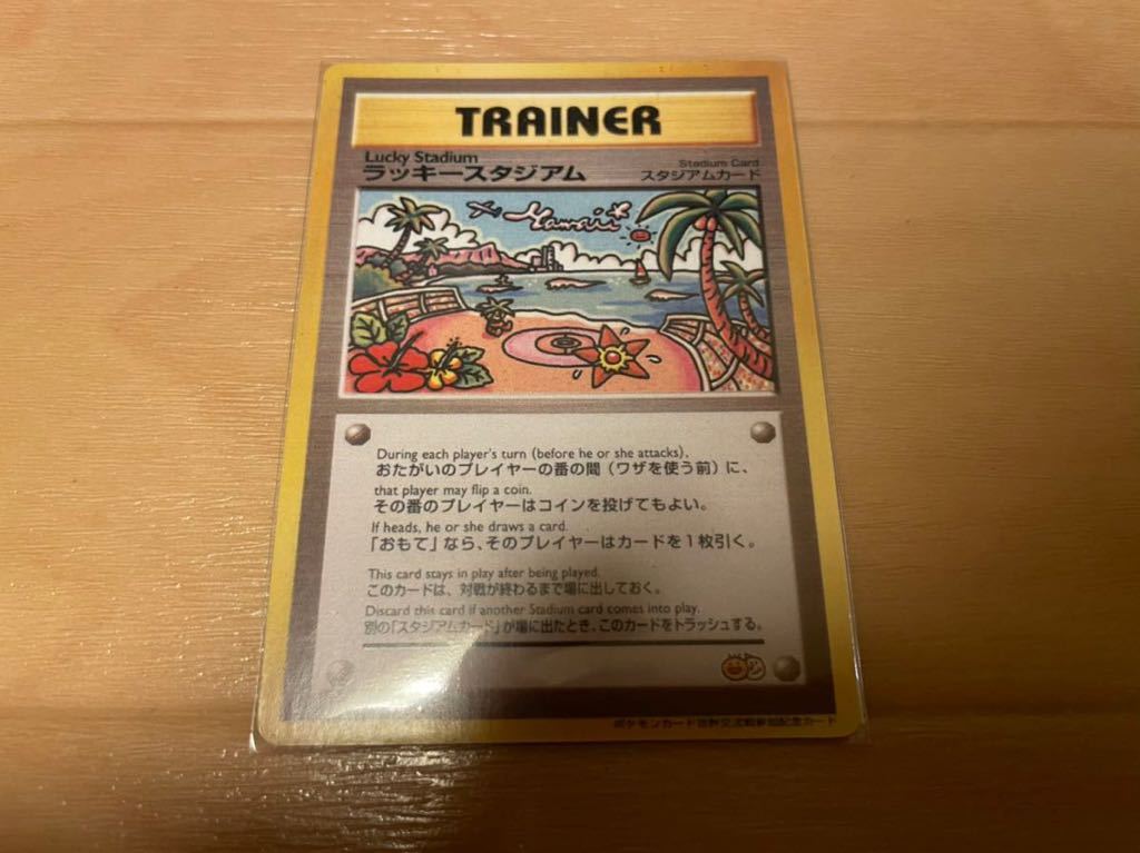 ラッキースタジアム_ 旧裏 ポケモンカード 8枚 状態A】○ラッキー
