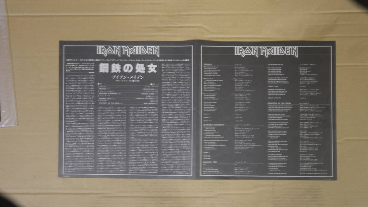 アイアン・メイデン帯付国内盤中古レコードが入荷いたしました 極美品
