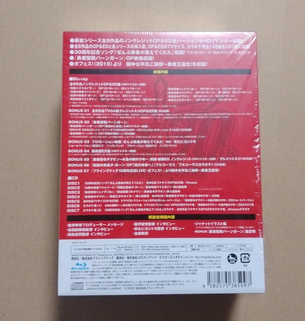 勇者シリーズ30周年記念 Op Ed Blu Ray オールソングcd Box Dx Bravest エクスカイザー マイトガイン ジェイデッカー ガオガイガー アニメソング一般 売買されたオークション情報 Yahooの商品情報をアーカイブ公開 オークファン Aucfan Com
