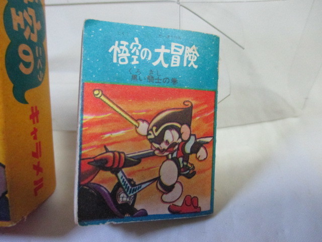 レトロ 明治 悟空の大冒険 悟空のキャラメル 空き箱